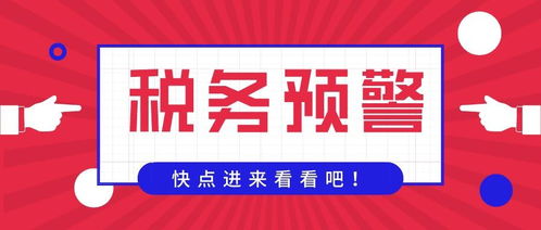 税务筹划 企业稳健发展与价值提升的关键引擎