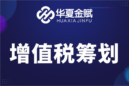 入驻园区开展税务筹划 资产评估报告的关键作用与合规路径