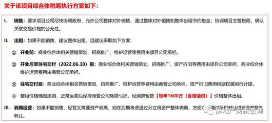 房地产企业自持物业税务筹划专项审计要点解析与实施路径