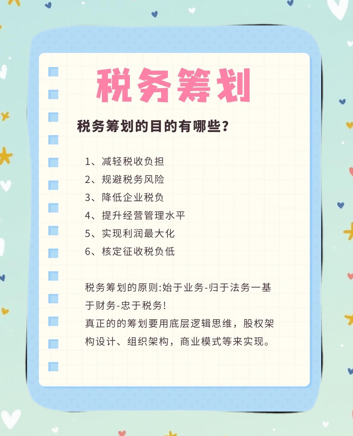 税务筹划 企业与个人利益最大化之道与专项审计的协同