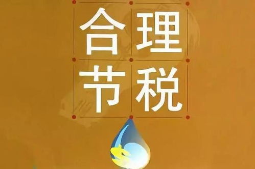 东莞企业税务筹划的方法有哪些