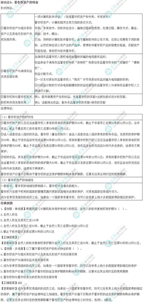 2023年《资产评估实务二》著作权资产易错易混知识点解析及资产评估报告要点